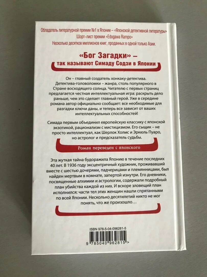 Токийский зодиак содзи. Содзи Симада книги. Симада с. "Токийский Зодиак". Токийский Зодиак книга. Содзи Симада Токийский Зодиак.