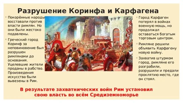 Разрушение карфагена 5 класс история