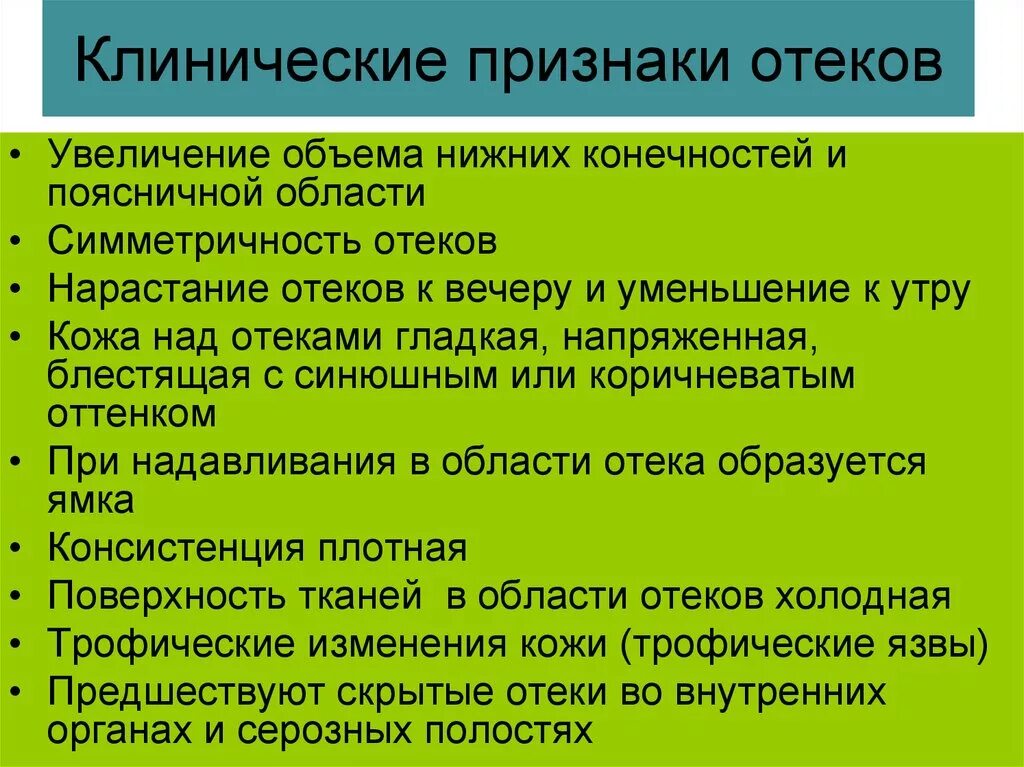 Признаками отеков являются тест