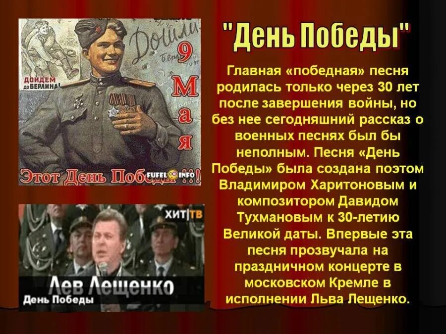 История дня победы. День победы песня. рассказ о песне день победы. доклад про песню день победы. история создания день победы.