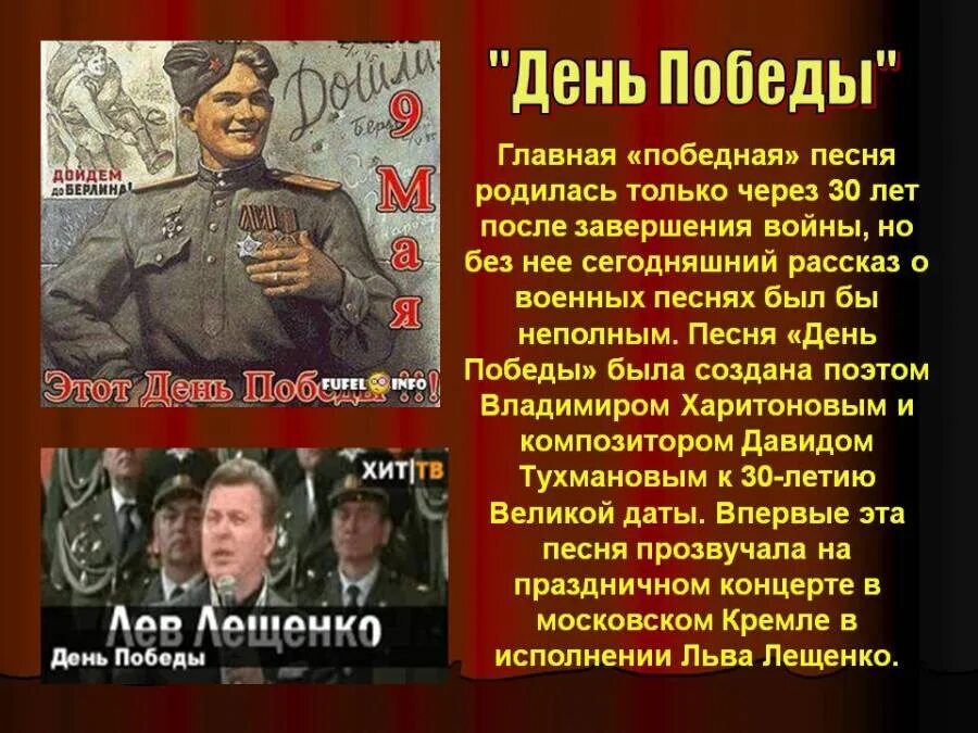 День Победы песня. Рассказ о песне день Победы. Доклад про песню день Победы. История создания день Победы. Песни про победу 9 мая