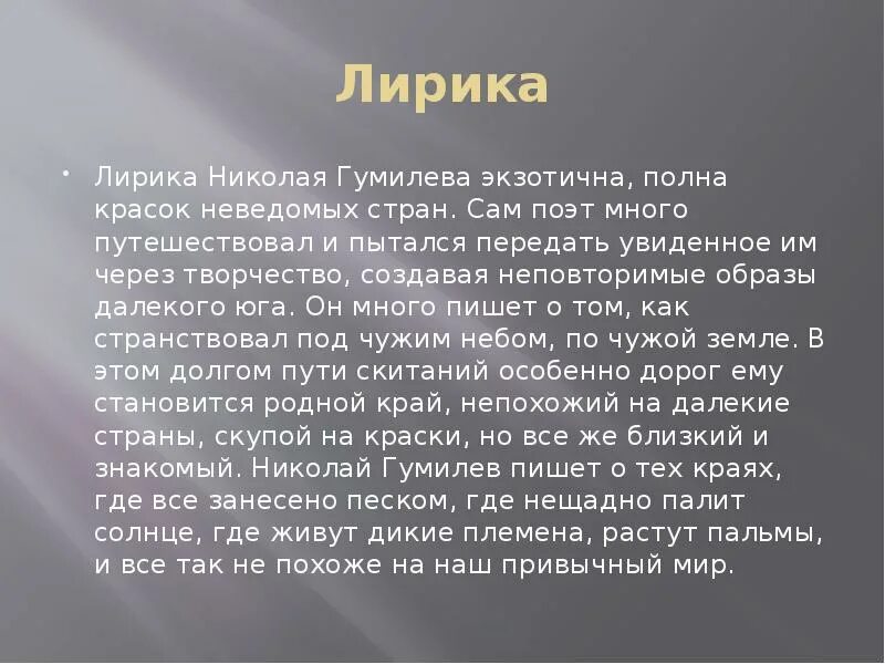 Как написать лирическую. Темы лирики Гумилева. Основные мотивы лирики Гумилева. Основные темы лирики Гумилёва. Основные черты поэзии Гумилева.