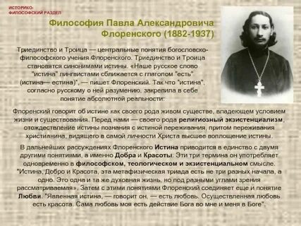П а флоренский философия