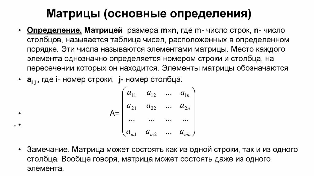 Вторая строка матрицы