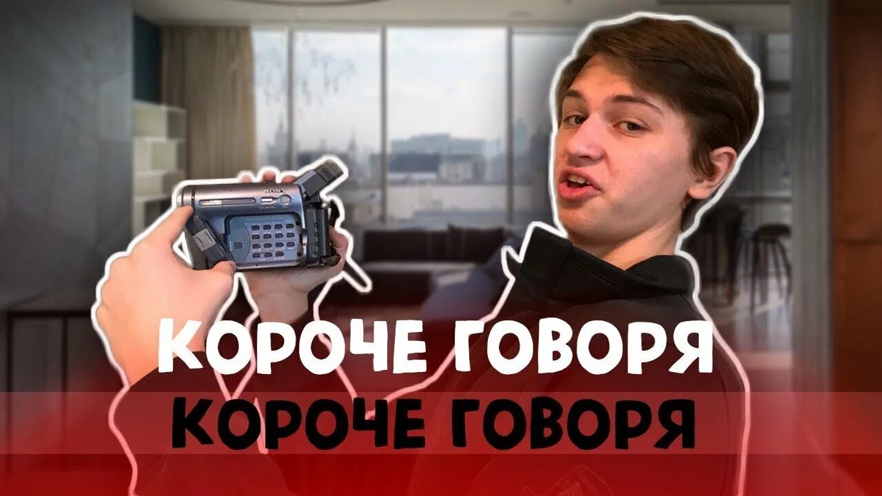 Комната короче говоря