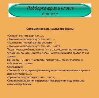 Клише для написания эссе
