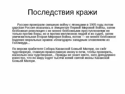 Последствия кражи