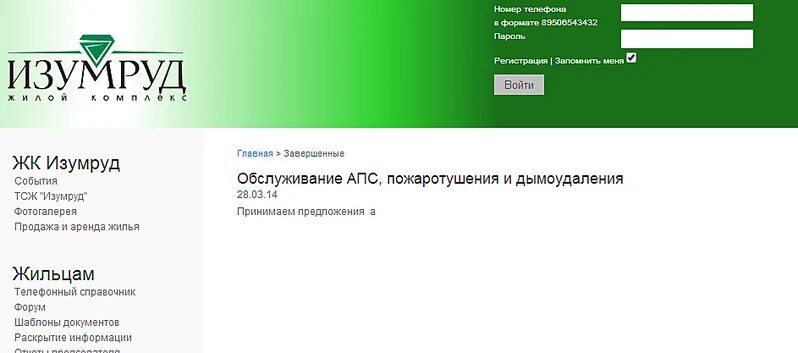 Планировка кастанаевская 24 изумруд. Тсж изумруд. Путиловская 20 барнаул. Изумрудная долина ельнинская. Малая бухарестская 5 к 2.