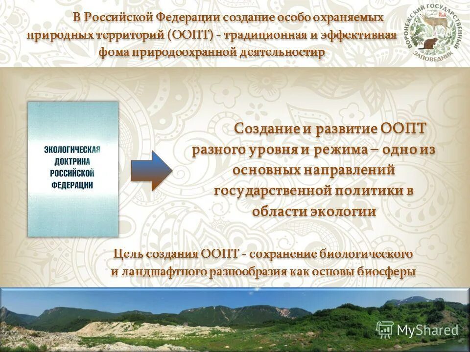 Особо охраняемые природные территории. Особоохроняемые природные территории. Охраняемые природные территории россии заповедник заказник. Особо охраняемые природные территории. Особо охраняемые территории.