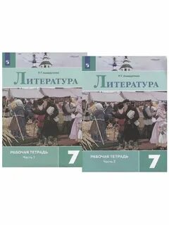 Решеба по литературе 7 класс