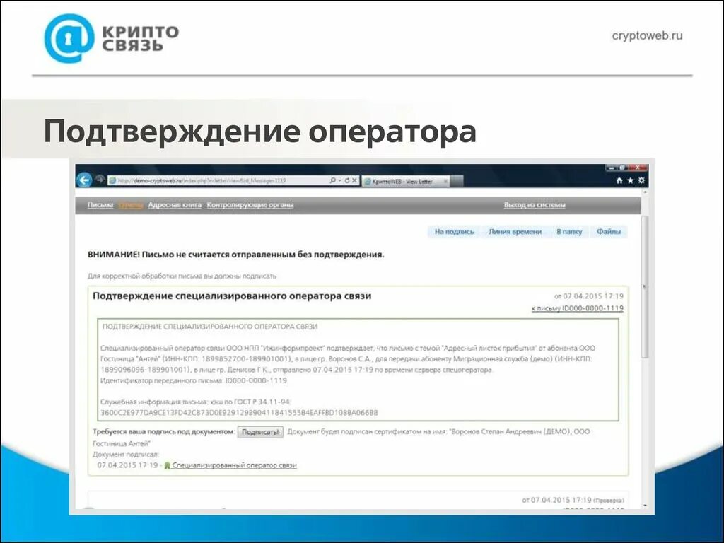 Перевод в процессе... Ожидает подтверждения у оператора.. Идентификатор оператора. Подтверждение оператора фото. Оператор ID.