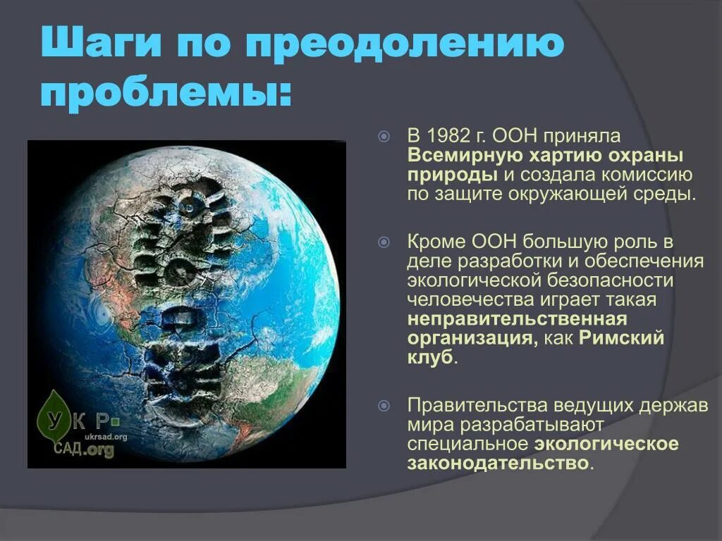 К числу главных экологических проблем современности относятся. Глобальные проблемы обеспечения мира. тест по теме глобальные проблемы современности. всемирная хартия охраны природы. глобальные проблемы охраны природы.