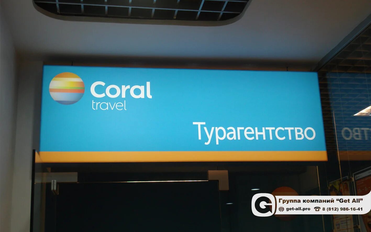 1 coral travel. Корал Тревел. Вывеска Корал Тревел. Coral Travel туроператор. Coral Travel реклама.