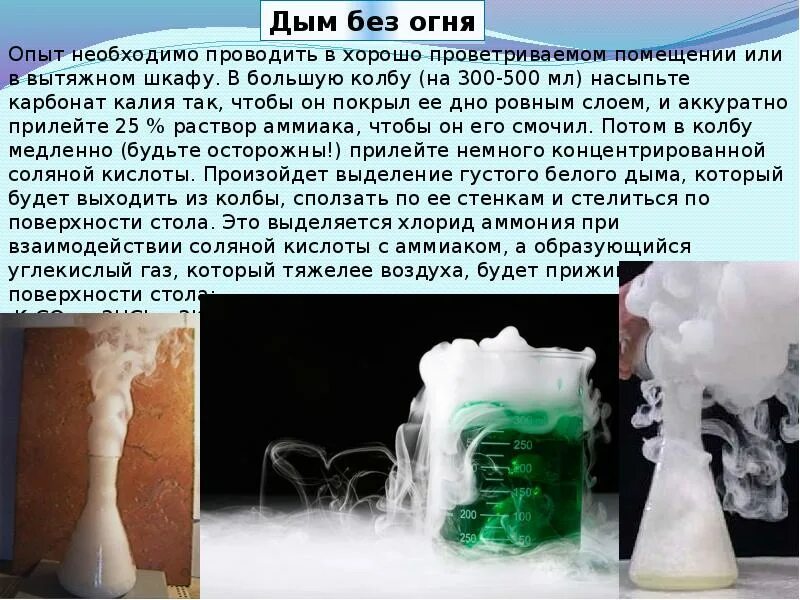 Опыт дым. Опыт для презентации. дым без огня опыт. эксперимент для презентации. опыт с дымом без огня для детей.