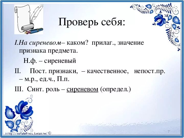 Обобщение изученного по теме прилагательное. Обобщение по теме имя прилагательное. Синт роль. Синт роль существительного. Синт роль глагола.