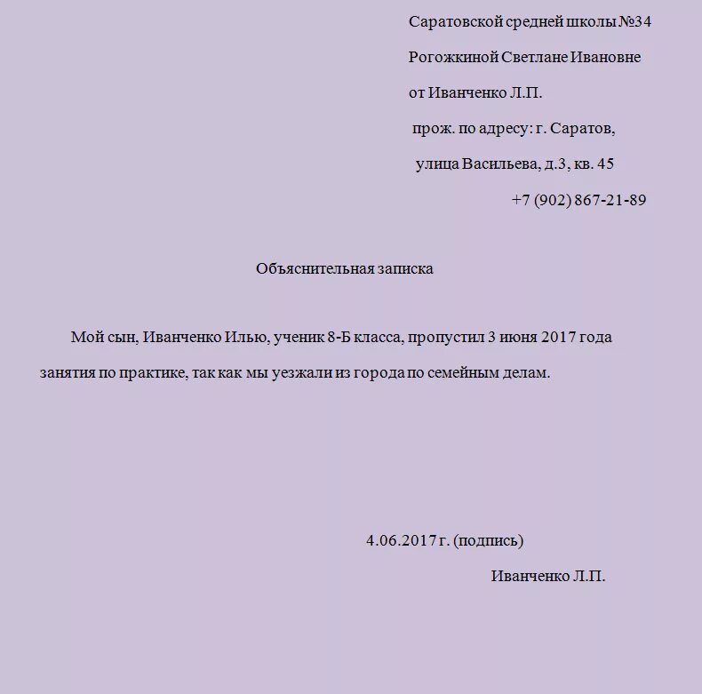 Записка об освобождении от уроков по семейным обстоятельствам. Объяснительная записка в школу учителю физкультуры от родителей. Записка от родителей в школу освобождение от физкультуры. Заявление на освобождение от 2 уроков в школе.