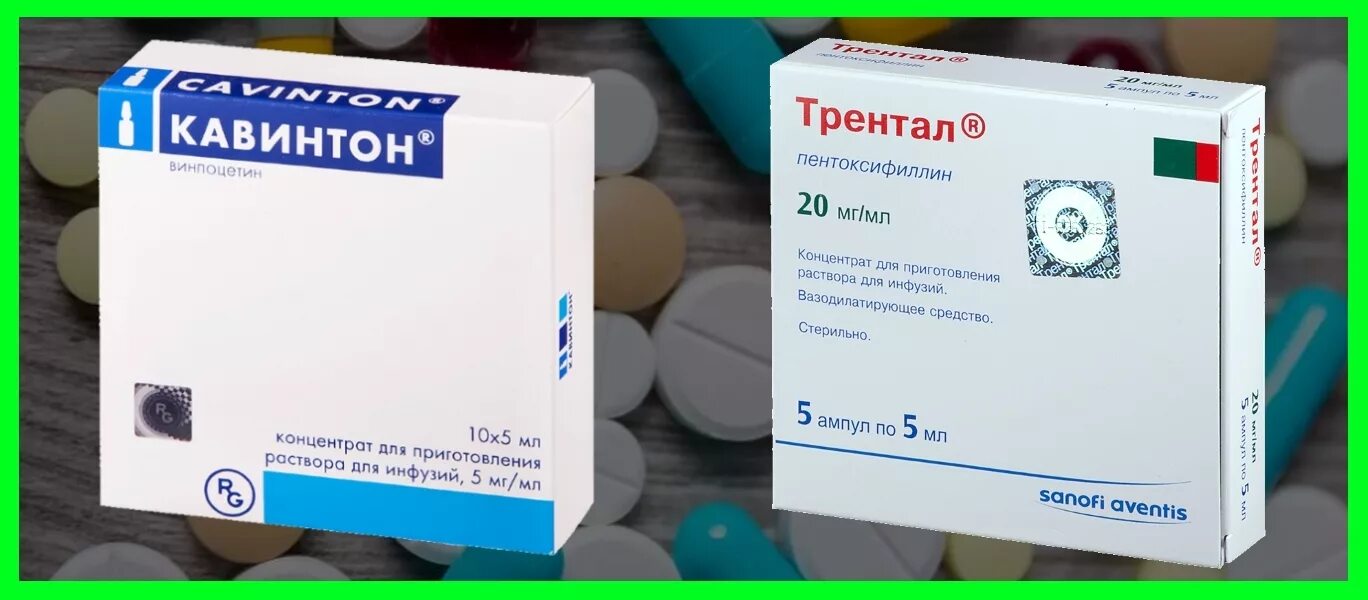 Мексидол и кавинтон вместе можно. Сосудорасширяющие препараты трентал. Кавинтон. Препарат кавинтон. Сосудорасширяющие таблетки трентал.