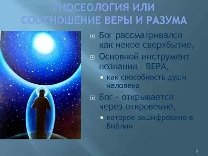 Средневековая философия бог