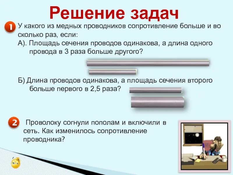 Длина первого проводника в два раза. Сопротивление какого проводника больше. что дает увеличение сечения проводника ?. у какого из проводников сопротивление наибольшее. у какого проводника сопротивление больше и во сколько раз.