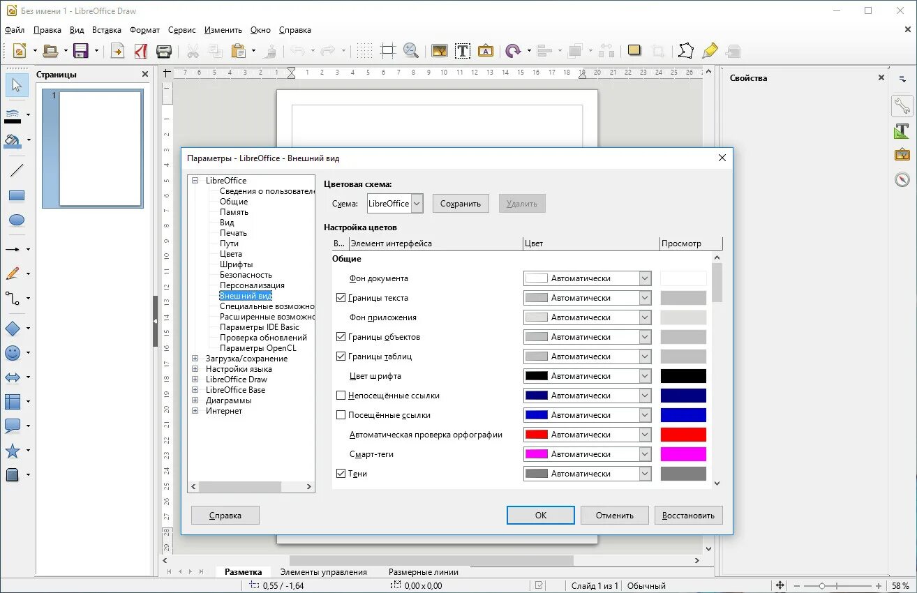 Как обновить libreoffice. Libreoffice интерфейс. программа libreoffice. libreoffice draw интерфейс программы. libreoffice windows 10.