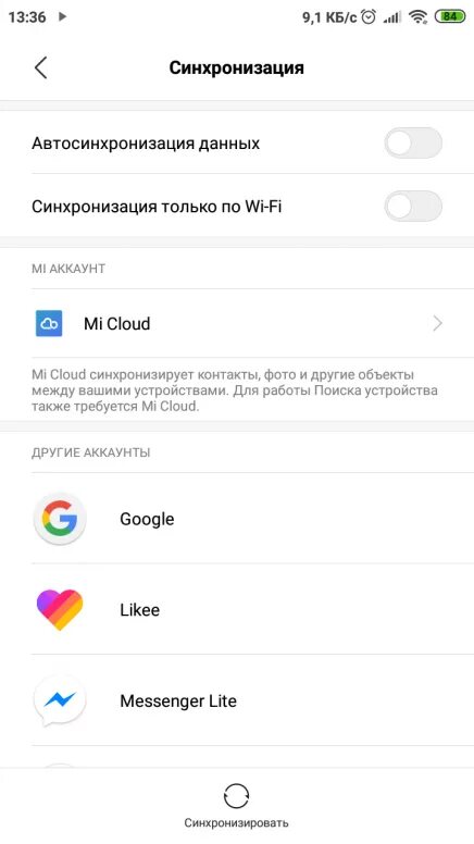 Кнопка синхронизациитна Xiaomi. Как включить синхронизацию с облаком. Синхронизация фото в ксиоми. Как включить синхронизацию на Сяоми. Почему вайлдберриз не синхронизируется телефон