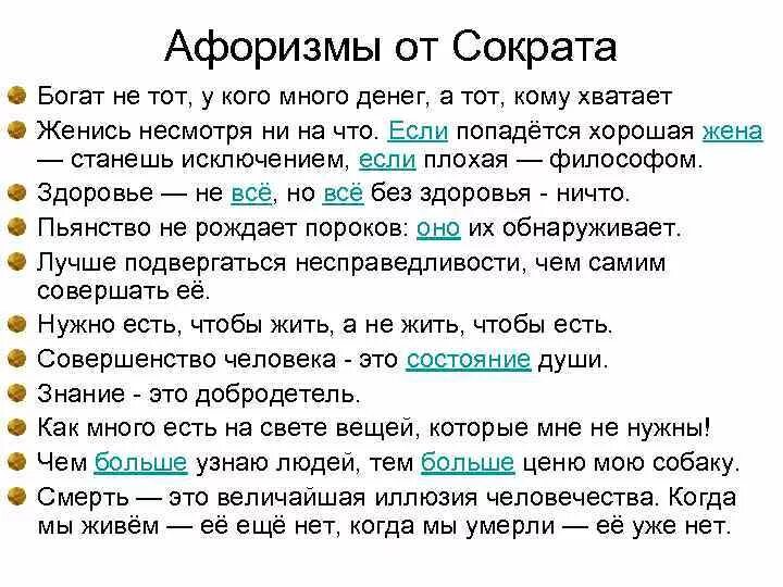 Высказывания Сократа. Сократ цитаты. Известные высказывания Сократа. Высказывание философа Сократа. Как стать исключением