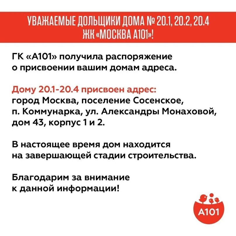 Какой объем текущих проектов гк а 101. Гк а101. технамид а-101. а 101 коммунарка адрес. реклама гк 101.