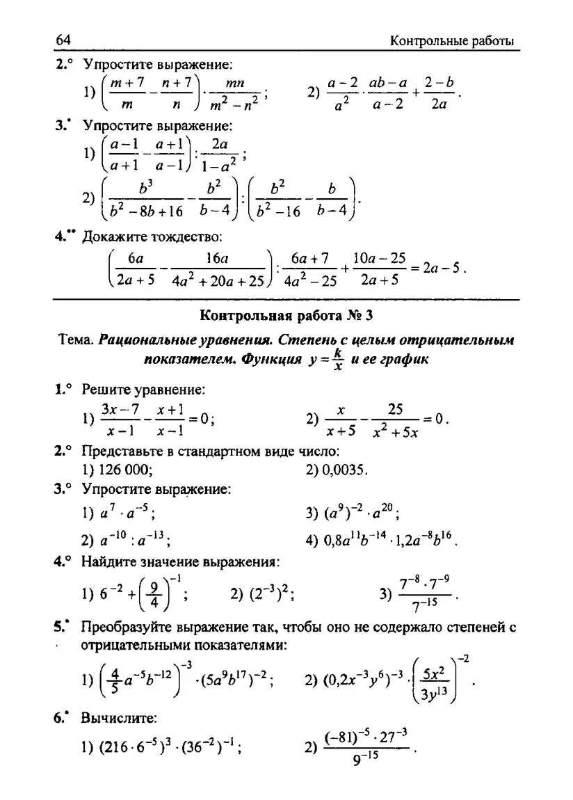 Рациональные степени контрольная. Контрольная 10 класс Алгебра степень с рациональным показателем. Контрольная работа свойства степени с целым показателем 8 класс. Контрольная работа степень с рациональным показателем 9 класс. Контрольная по алгебре 9 класс степень с рациональным показателем.