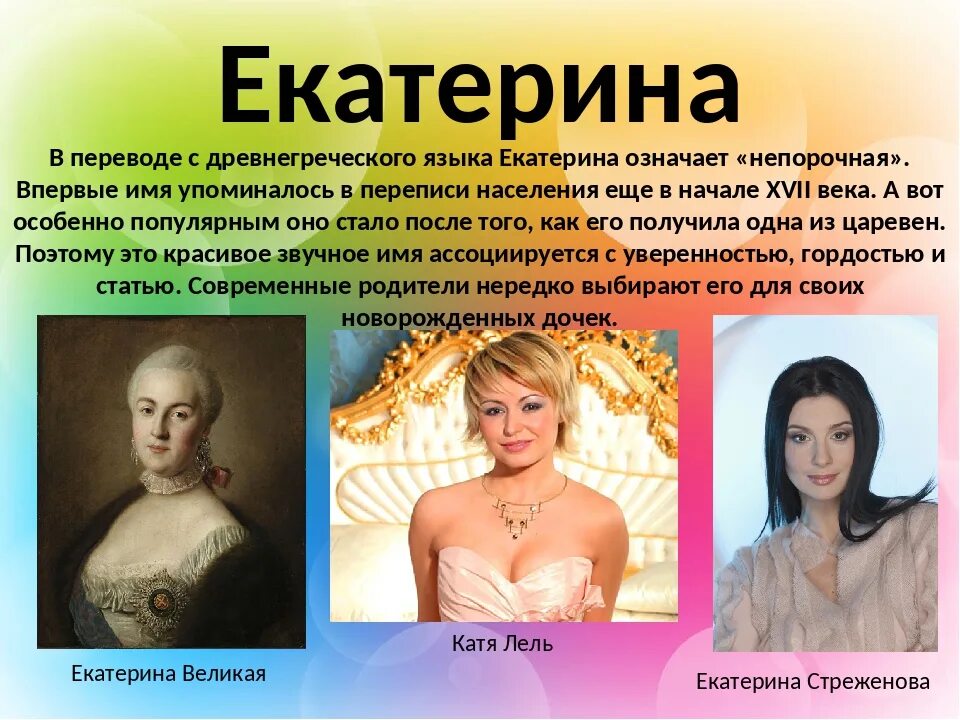 Как называть катю. Как ласково назвать катю. Юмор про катю. Происхождение имени екатерина. Катя катя катерина.