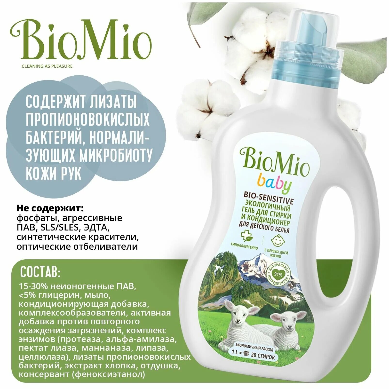 Био мио. Био мио пятновыводитель. Био мио детский гель для стирки. Для стирки деликатных тканей био мио. Гель био мио отзывы.