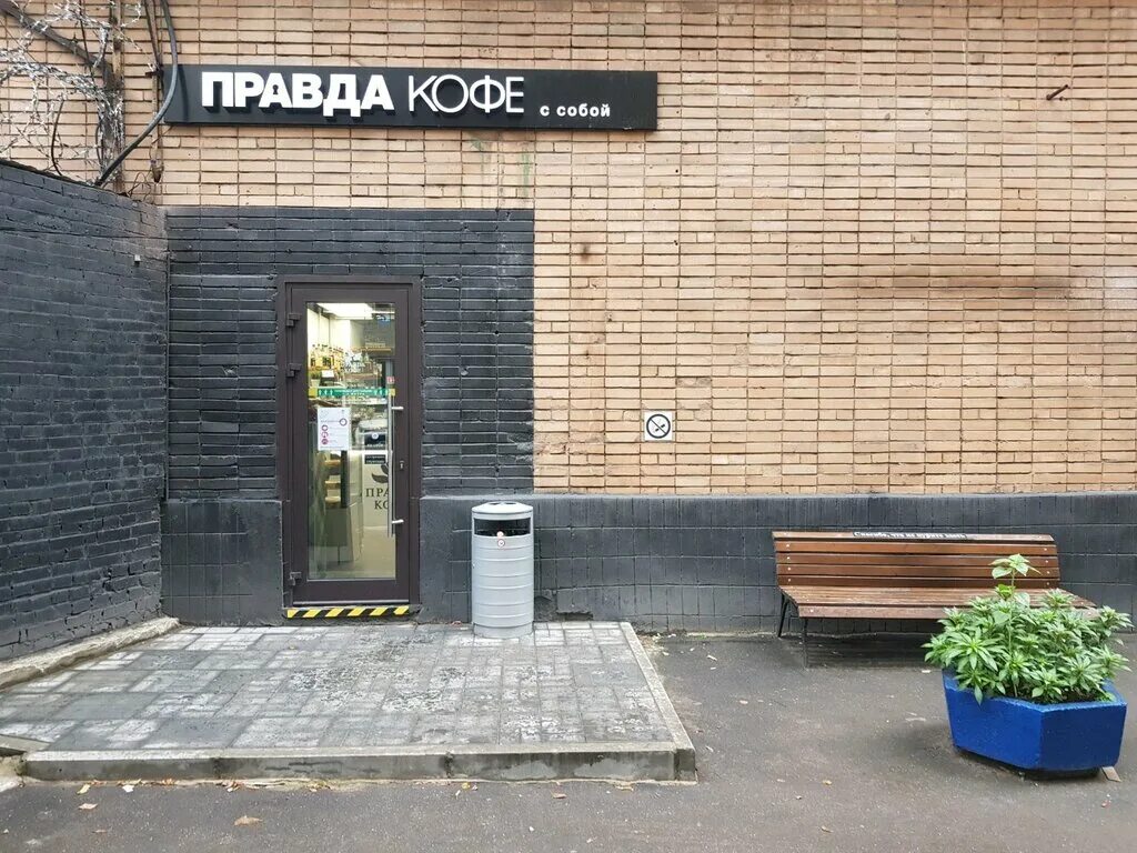 Сыромятническая 11с52 ул нижняя. Правда москва магазин. Правда москва магазин. Кафе правда кофе. Ресторан правда москва.