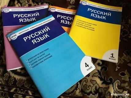 Контрольно измерительные материалы русский