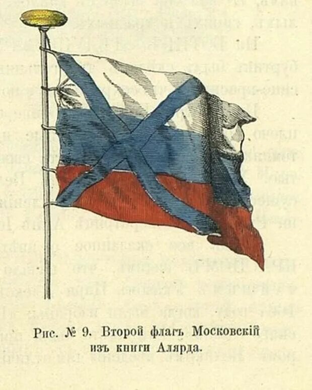 Флаг времен петра первого. Флаг России 1667 года. Старый флаг России при Петре 1. Флаг Петра 1 1693. Первый флаг при Петре 1.