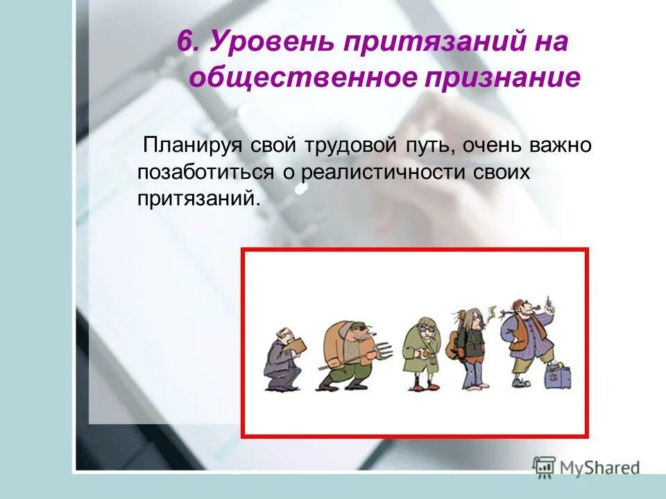 Уровень притязаний в психологии. Уровень притязаний. Уровень притязаний пример. Притязания личности. Уровень притязаний это в психологии.