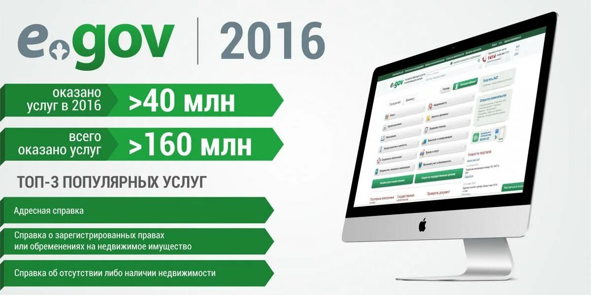 Egov dialog. Электронное правительство РК. EGOV услуги. Портал электронного правительства Республики Казахстан. Электронное правительство госуслуги.