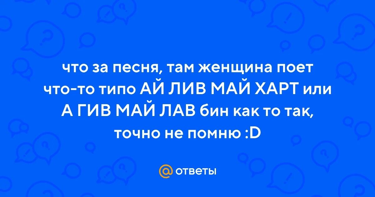 Поставь песню купи