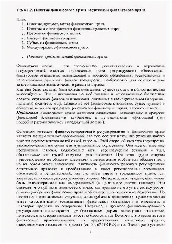 Норма контроль курсовых работ. Курсовой финансовое право. Курсовой финансовое право. Темы докладов по административному праву. Курсовой финансовое право.