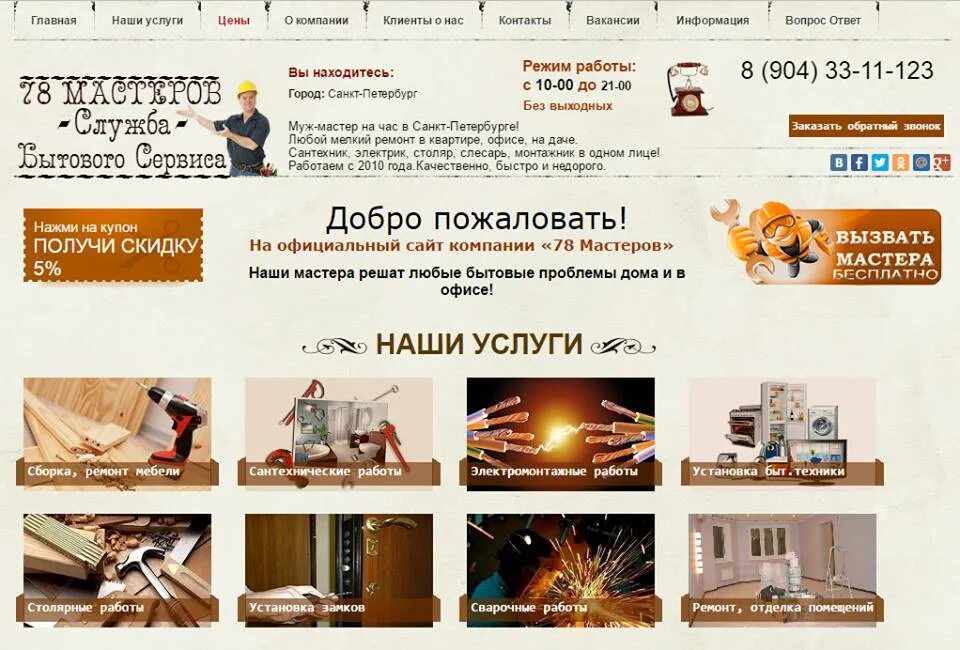 Работа на час спб. Муж на час спб. муж на час спб бытовые услуги. работа муж на час в спб. санкт петербург услуга муж на час.