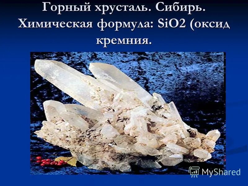 Хрусталь химия 9 класс. Сообщение на тему хрусталь. Химический состав хрусталя. Горный хрусталь кремний. Гусь-хрустальный хрусталь народный промысел.