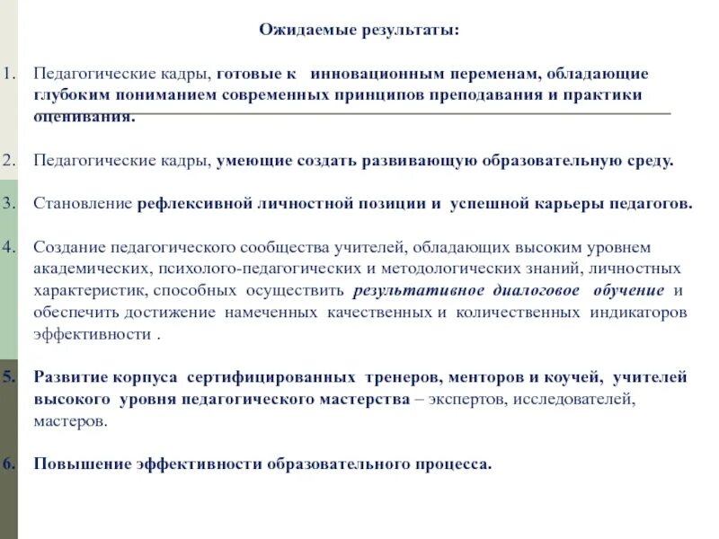 Ожидаемые результаты проекта. Процесс профориентации. Повышение качества обучения в школе. Идеальная модель ожидаемого результата педагогического процесса. Целостный педагогический процесс это в педагогике.