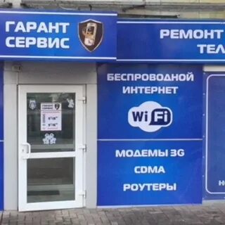 Гарант сервис телефон