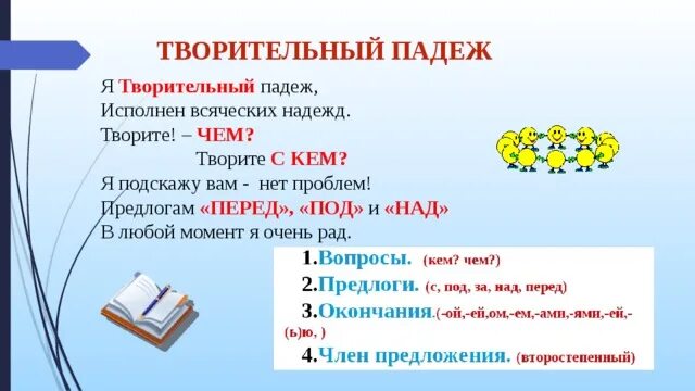 Творительный падеж презентация 3 класс школа россии. Тварительтельны падеж. Творительный падеж. Творительный падеж имен существительных. Творительный падеж в русском языке.