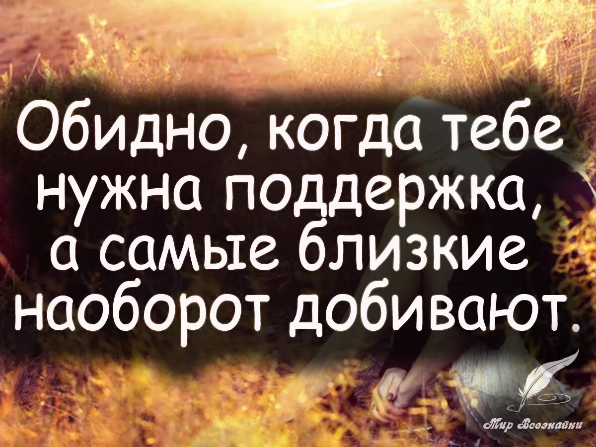 Цитаты про родственников со смыслом. Высказывания о предательстве близких людей. Цитаты про родных и близких людей. Цитаты про людей со смыслом.