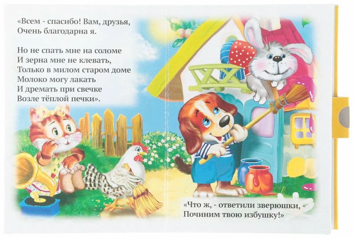 кошкин дом. кошкин дом автор. кошкин дом цель. книга. сказки про пожар для детей.