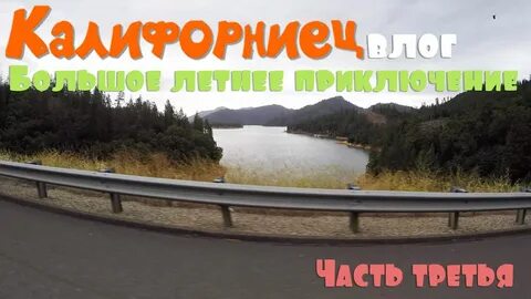 Мы проезжали по живописным местам