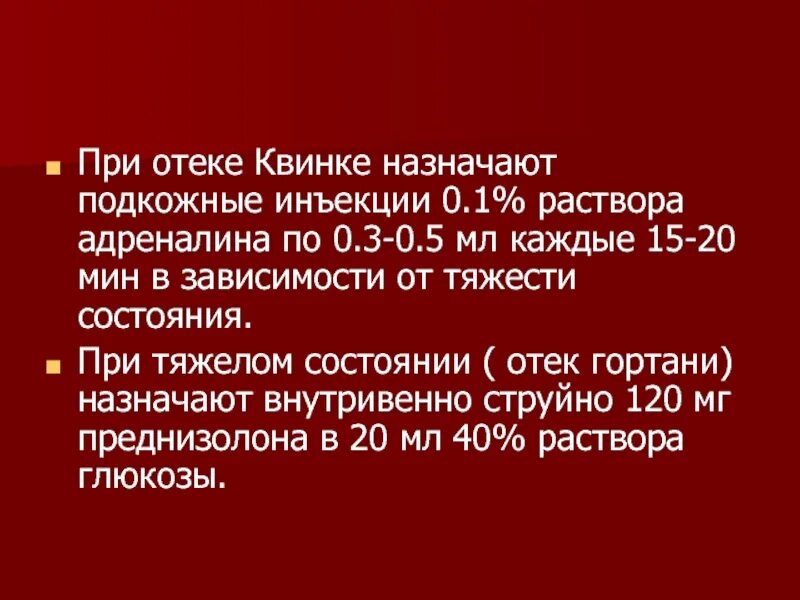 Дексаметазон при отеке Квинке. Укол от отека Квинке. Дексаметазон при отеке Квинке внутримышечно. Отек Квинке дексаметазон дозировка.