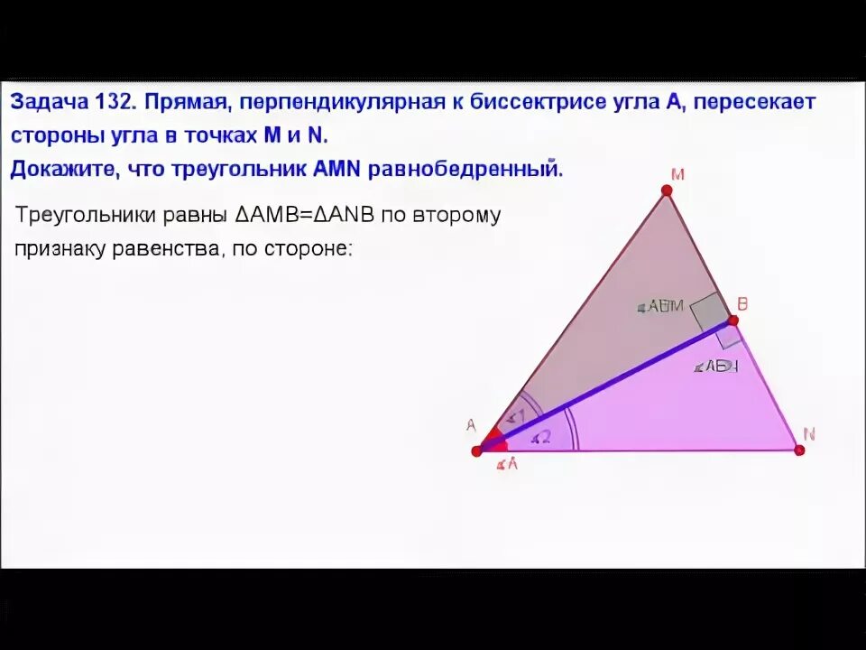 Геометрия 7 номер 132. Геометрия номер 132. прямая перпендикулярная к биссектрисе угла а пересекает стороны. прямая перпендикулярная биссектрисе угла. геометрия 7 класс атанасян 132.