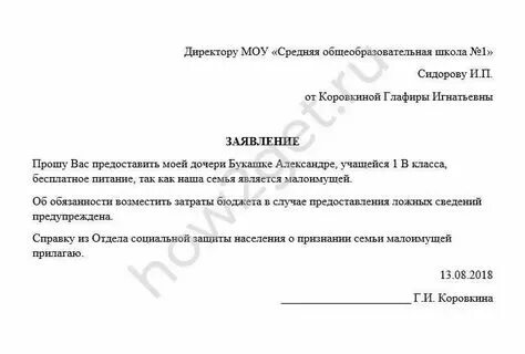 Отказываюсь от питания в школе по причине