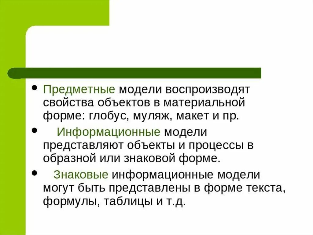 Примеры моделирования в научном познании. Предметные модели. Метод научного познания моделирование характеристика. Моделирование как метод научного познания.