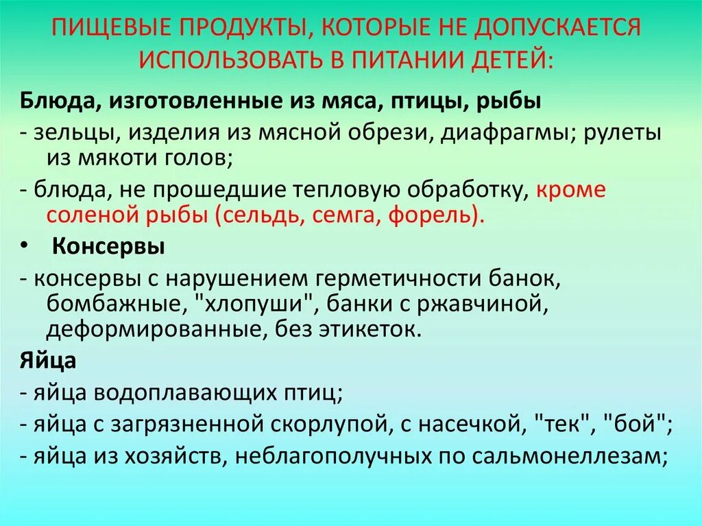 При этом допускается использование любых. Не допускается использовать в питании детей. Пищевые продукты которые не допускается использовать в питании детей. Гигиенические требования к питанию дошкольников. Какие пищевые продукты не допускается использовать в питании.